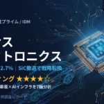 ルネサスエレクトロニクス6723 2026年12月期第2四半期決算の調査レポート アイキャッチ｜Non-GAAP営業利益率32.7%とSiC撤退、独自レーティング★4