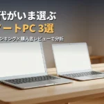 40〜50代に売れている売れ筋ノートPC3機種の比較記事のアイキャッチ