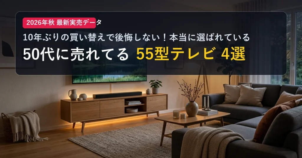 bestseller_55inch_tv