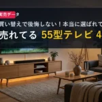bestseller_55inch_tv