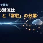 JevとDotsで読むAIの次潮流｜判断AIと常駐エージェントの分業を表すアイキャッチ